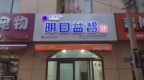 肥东门头店招