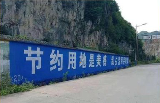 肥东墙体广告制作中那些醒目的标语。
