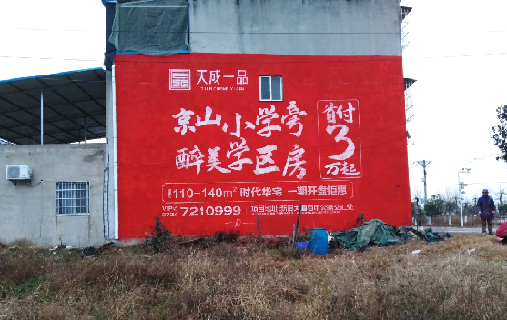 肥东墙体彩绘宣传效果如何？